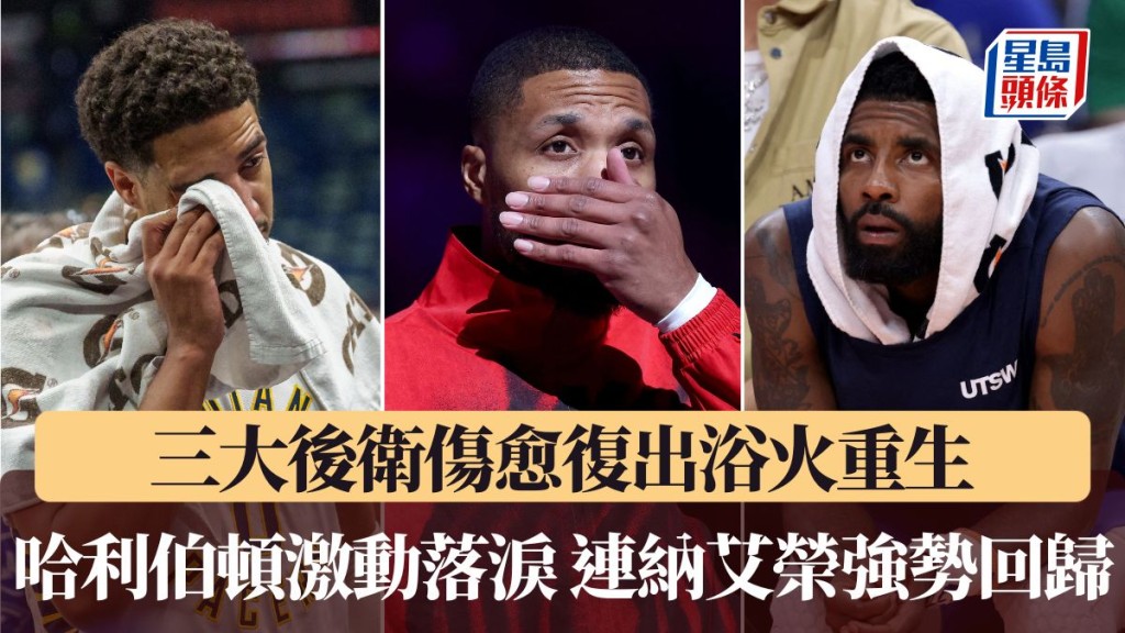三大後衛復出。