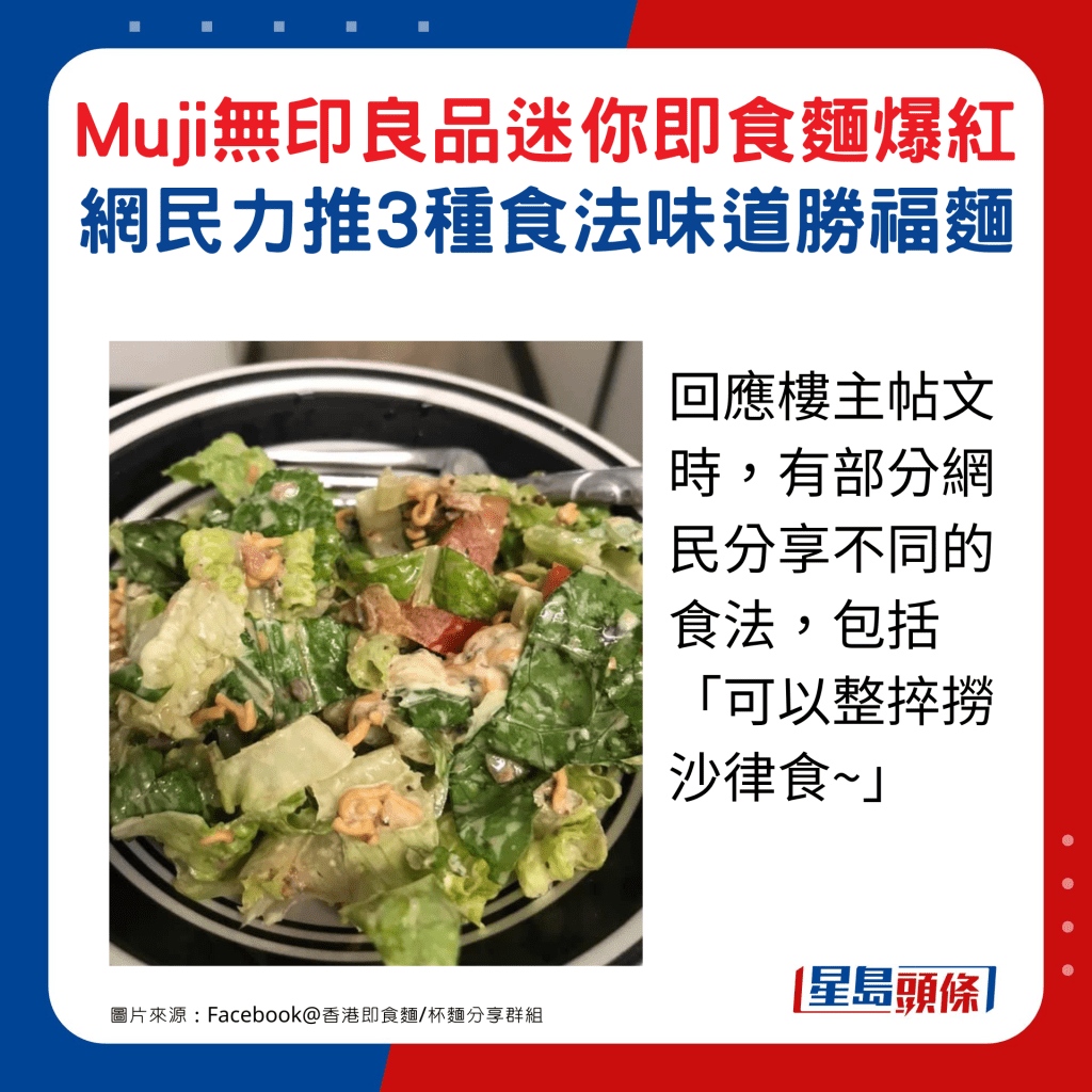 回應樓主帖文時，有部分網民分享不同的食法，包括「可以整捽撈沙律食~」