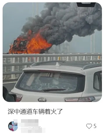 網民在互聯網報告深中通道有車輛起火。 網民在互聯網報告深中通道有車輛起火。