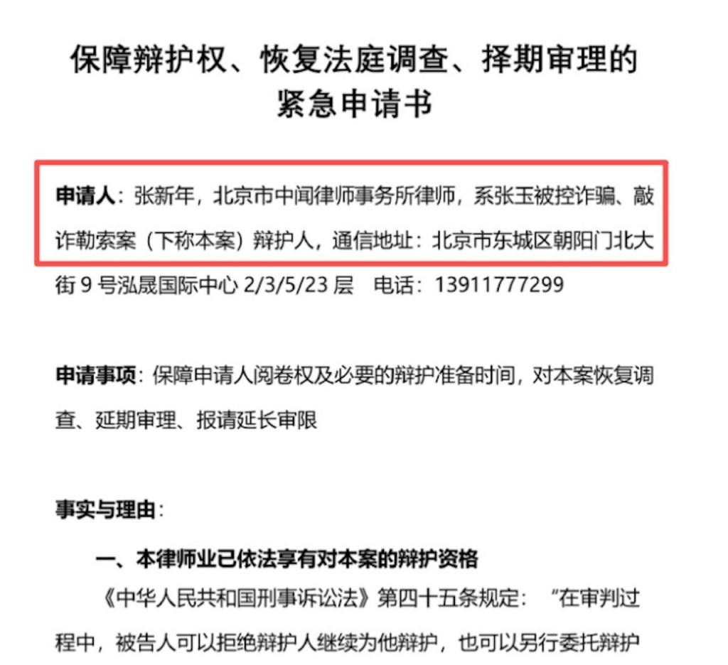 张新年不满法院突取消其替张女辩护的资格。