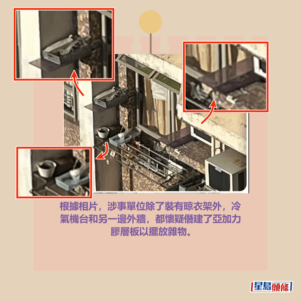 根據相片，涉事單位除了裝有晾衣架外，冷 氣機台和另一邊外牆，都懷疑僭建了亞加力 膠層板以擺放雜物。fb「將軍澳主場」截圖