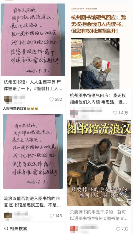 关于杭州图书馆接纳流浪汉入内阅读在内地近日成为热话。