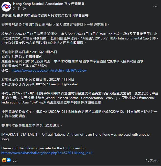 棒球总会发严正声明谴责事件。FB截图