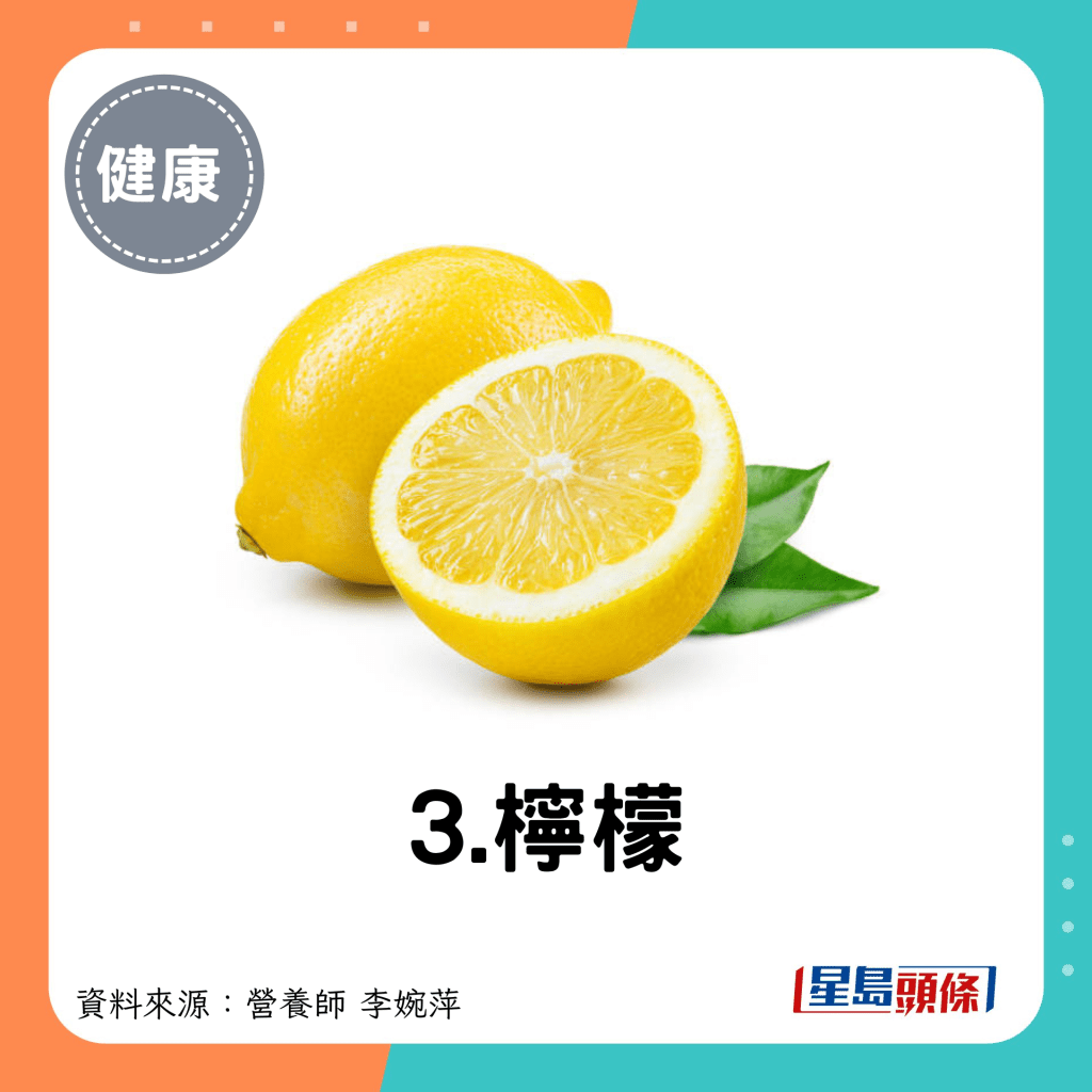 3.檸檬