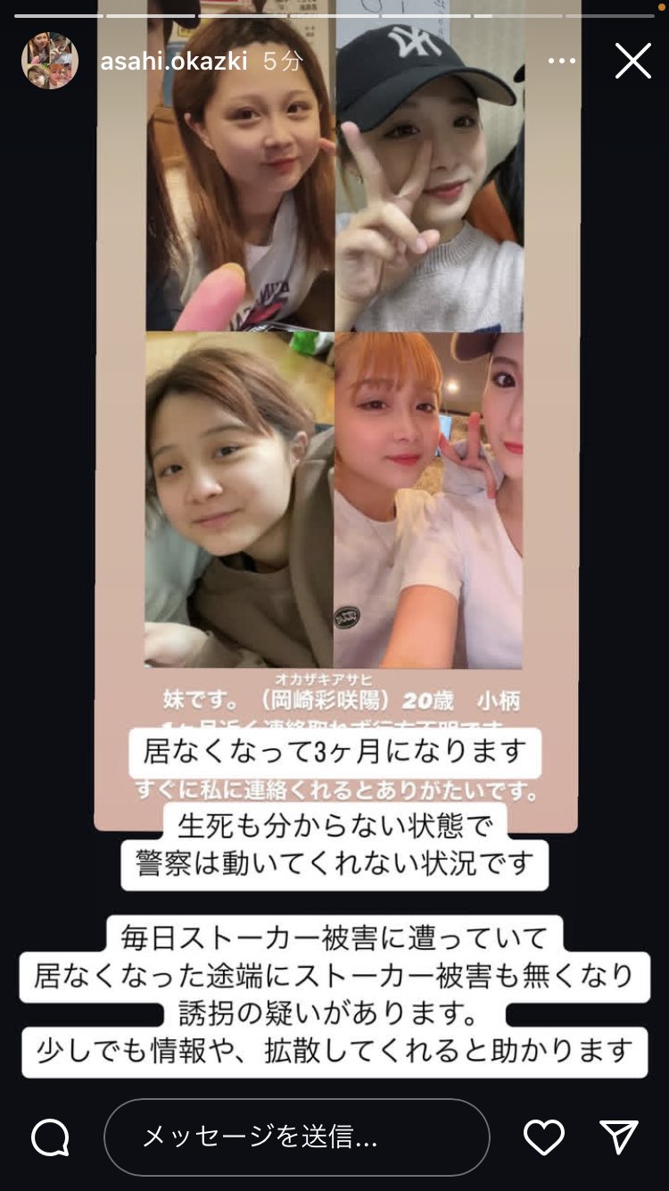 岡崎彩咲陽失蹤數月沒消息,家屬指控警方跟進不力。 Instagram@asahi.okazki 岡崎彩咲陽失蹤數月沒消息,家屬指控警方跟進不力。 Instagram@asahi.okazki
