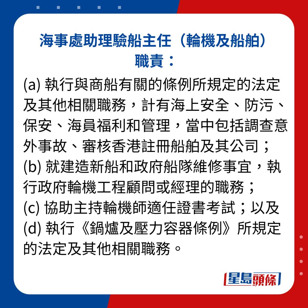 海事處助理驗船主任（輪機及船舶）職責：