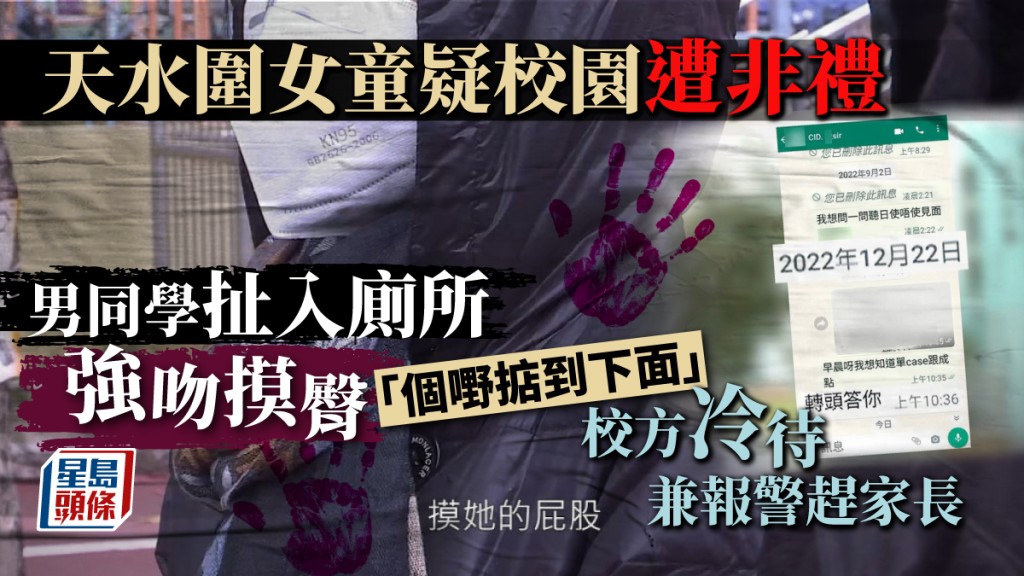 TVB《東張西望》今日（25日）報道一宗13歲女童在天水圍校園慘遭男同學非禮案件。
