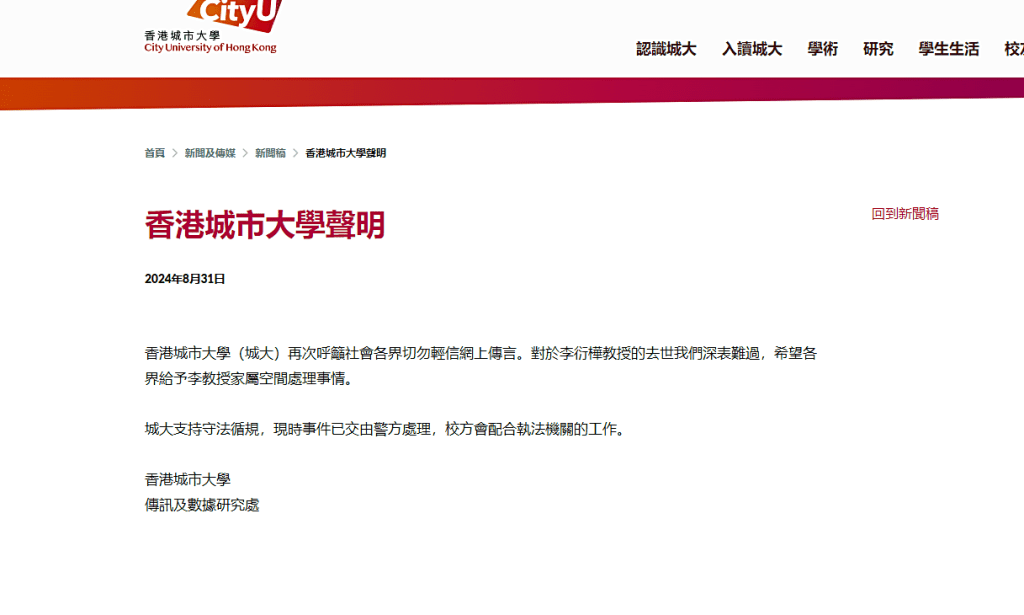 城大再发声明，呼吁社会各界切勿轻信网上传言。