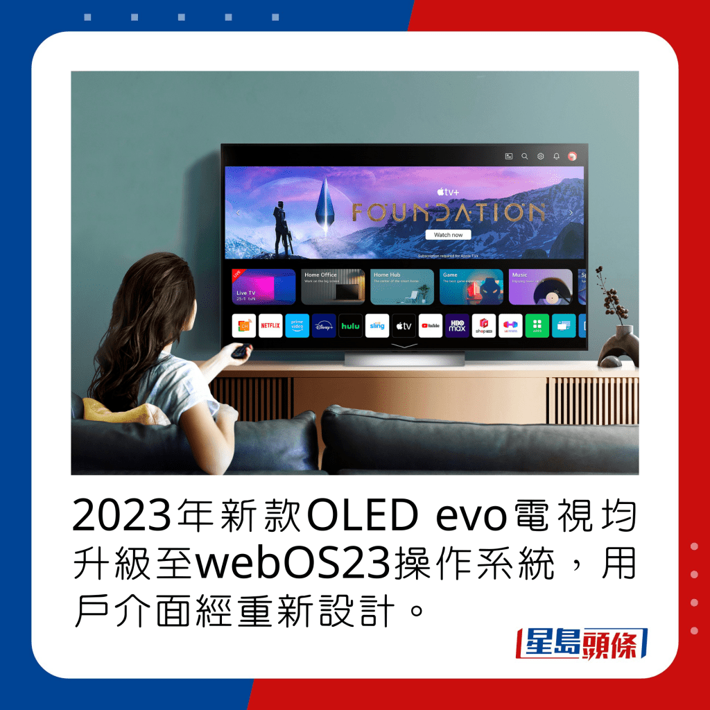 2023年新款OLED evo电视均升级至webOS23操作系统，用户介面经重新设计。