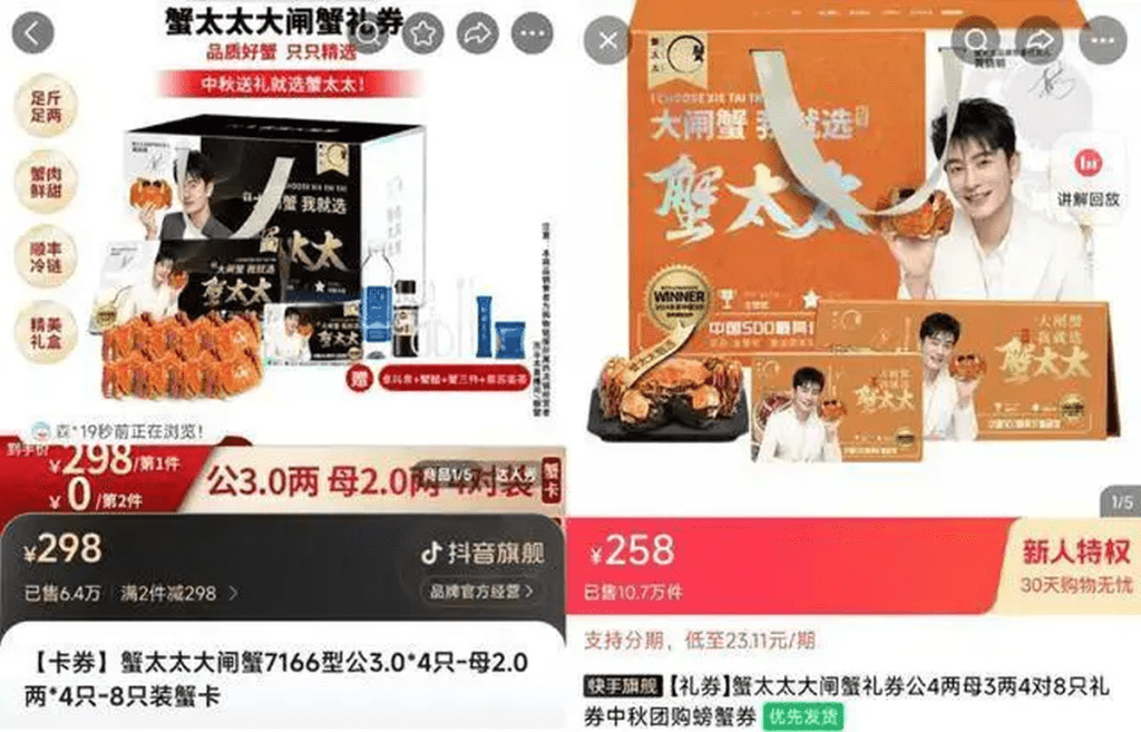 兩位主播近期因帶貨同一品牌的大閘蟹時在價格上發生爭端。