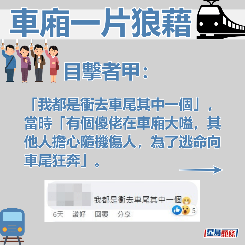 目击者甲讲述事发经过（一）。fb「香港突发事故报料区」截图