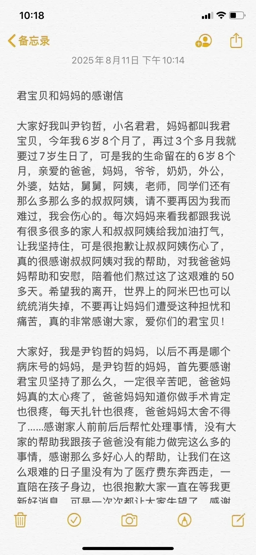 男童母親發布感謝信,字裡行間滿是心碎——「君寶貝生命留在6歲8個月」。 男童母親發布感謝信,字裡行間滿是心碎——「君寶貝生命留在6歲8個月」。