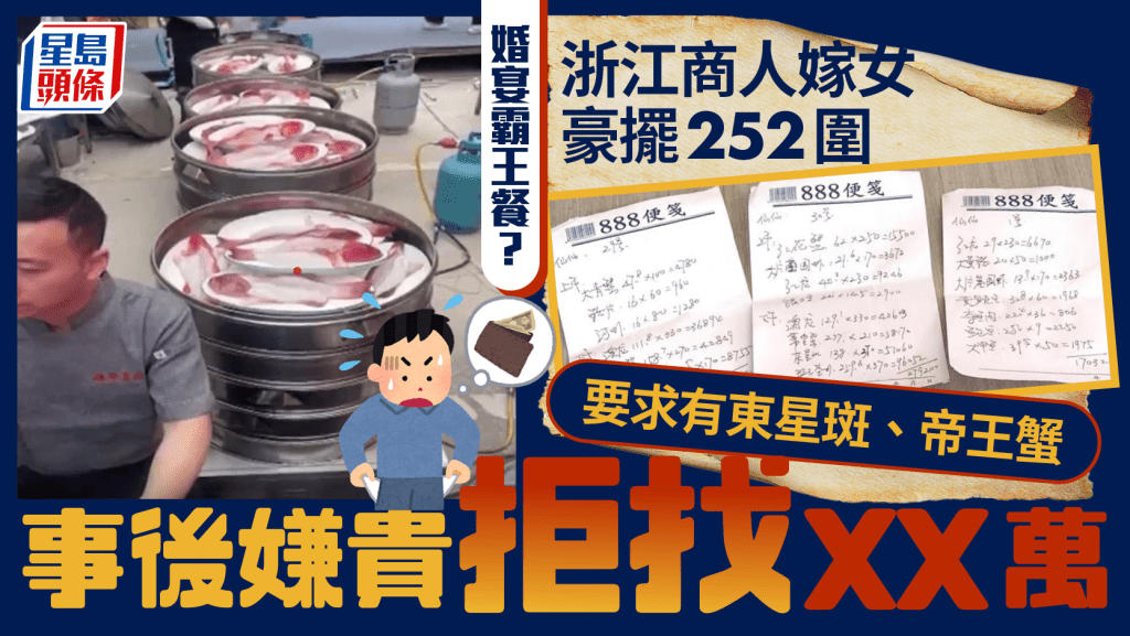 浙江有老闆嫁女擺酒，指定要有東星斑等高級食材，事後卻拒付¥52萬費用。抖音＠小新說事