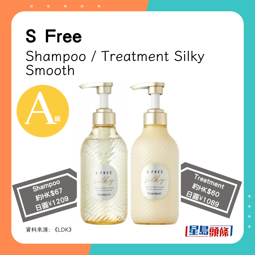 S Free Shampoo / Treatment Silky Smooth