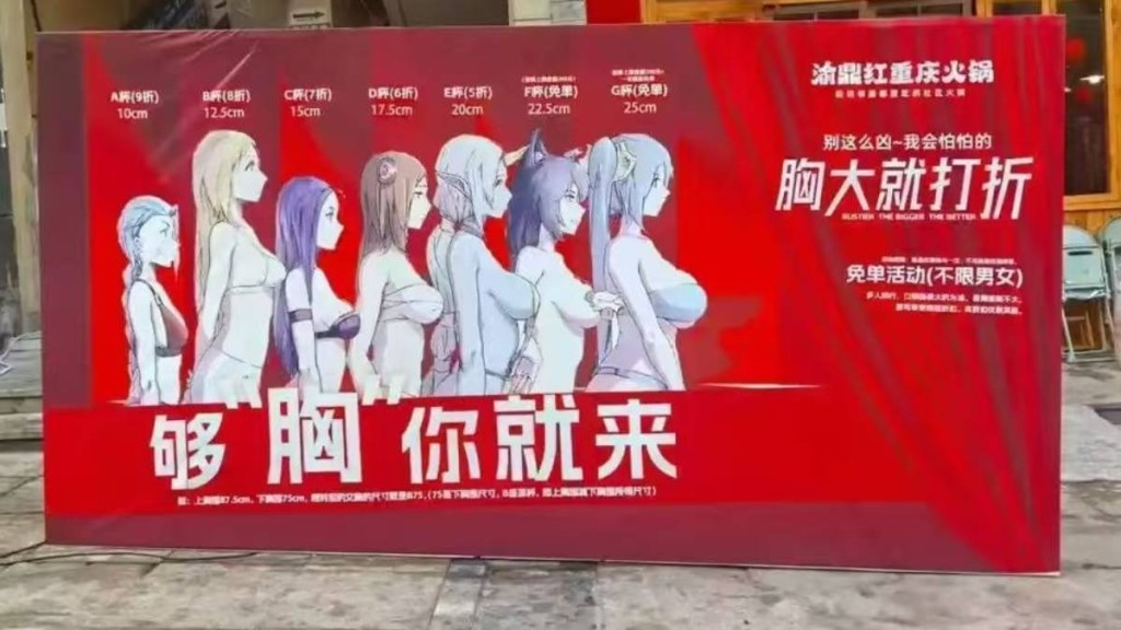 重慶有火鍋店推「胸大就打折」活動,惹來惡抨。小紅書