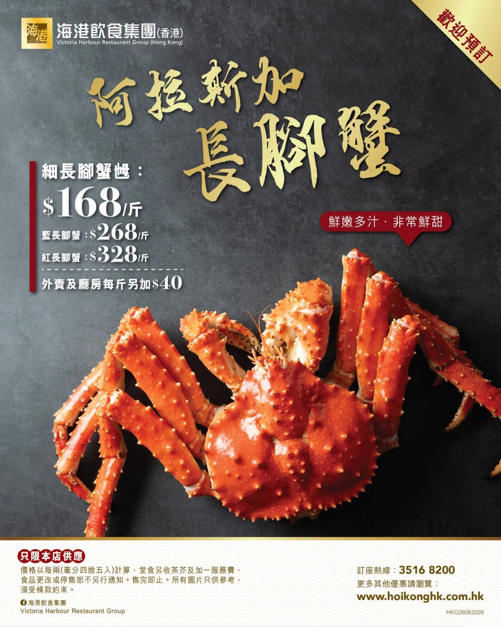 海港阿拉斯加長腳蟹 震撼價低至$168/斤