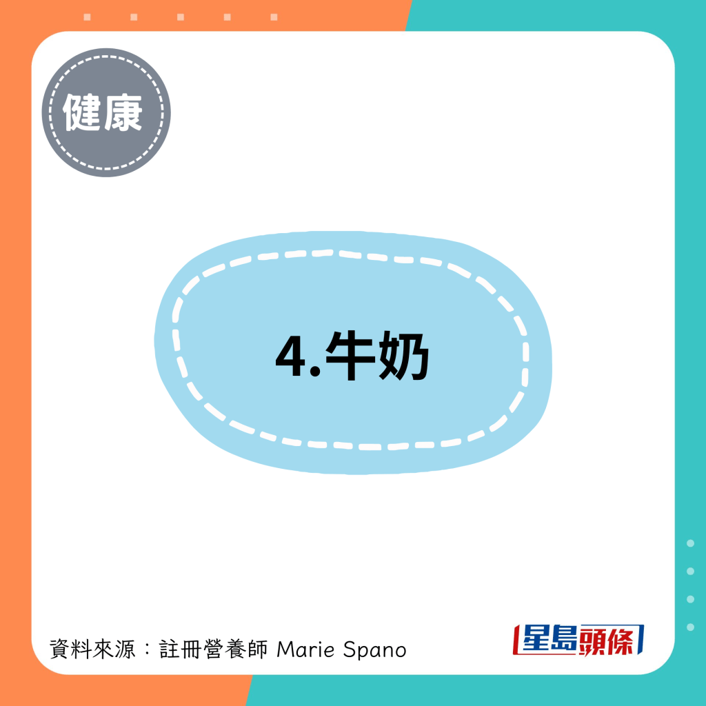 4.牛奶