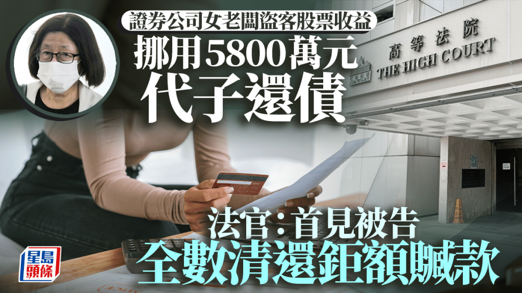 岑琪承認盜竊客戶股票5800萬元，但已全數還清，獲判160小時社會服務令。何健勇攝