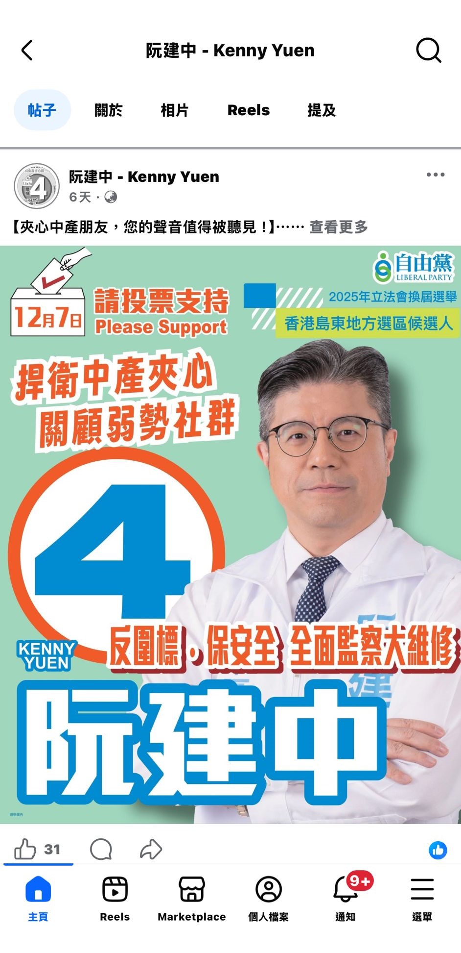 翻查資料,早在宏福苑大火前,阮建中已關注反對圍標。 翻查資料,早在宏福苑大火前,阮建中已關注反對圍標。