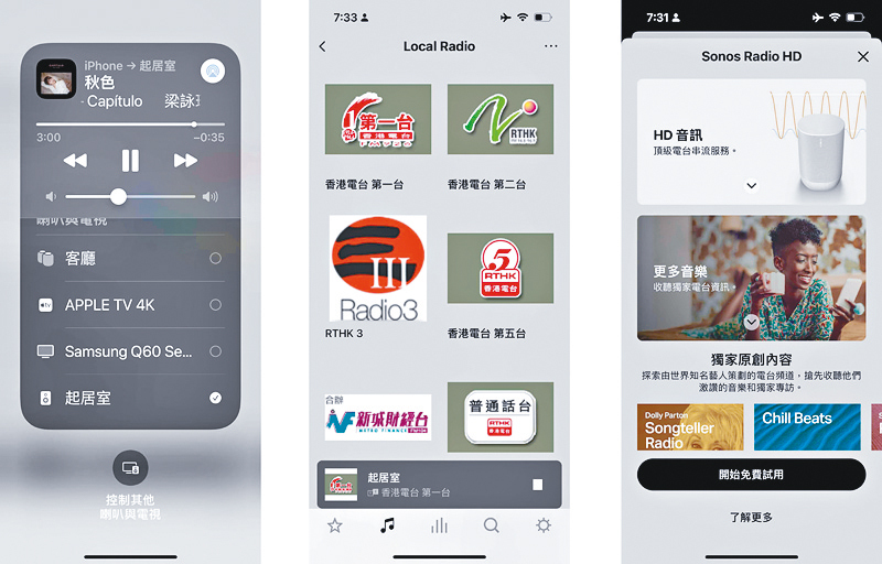 ●可經AirPlay 2串流播歌,又或經《Sonos》App收音數碼電台節目。