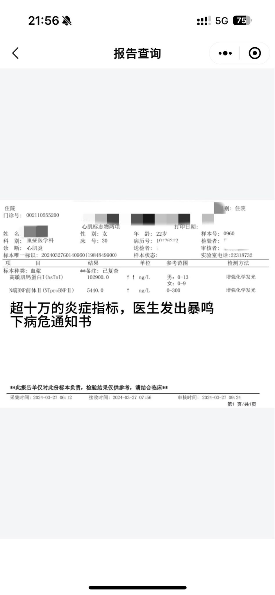 经医生检查，发现该女子炎症指标已超出正常的十万倍。（图片来源：抖音「姐姐跑不了」）