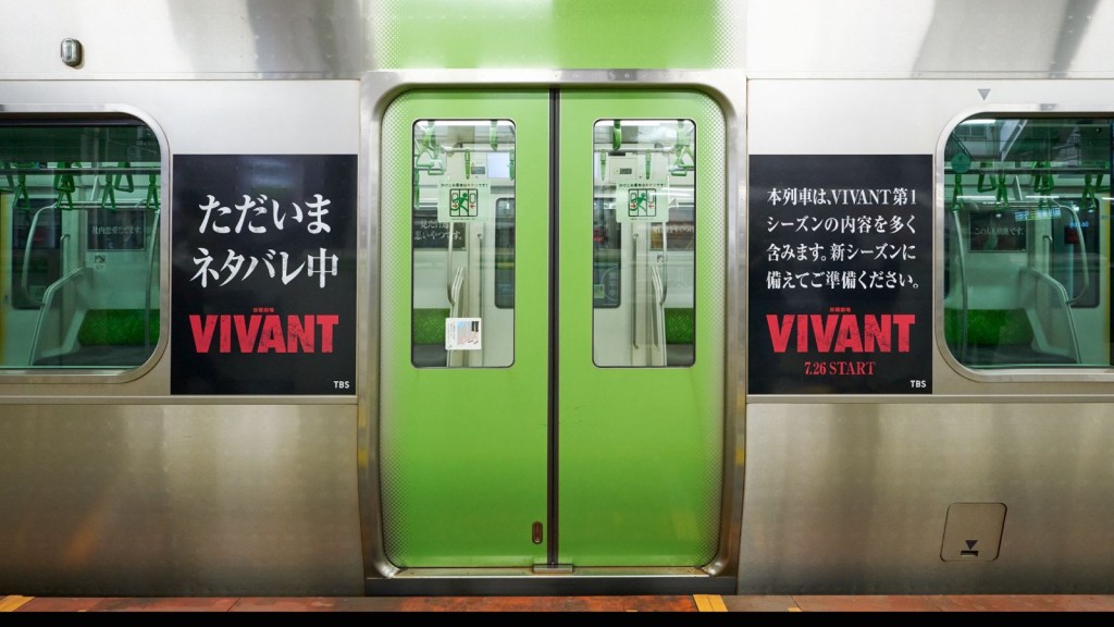 《VIVANT 2》已在日本進行鋪天蓋地的宣傳。 《VIVANT 2》已在日本進行鋪天蓋地的宣傳。
