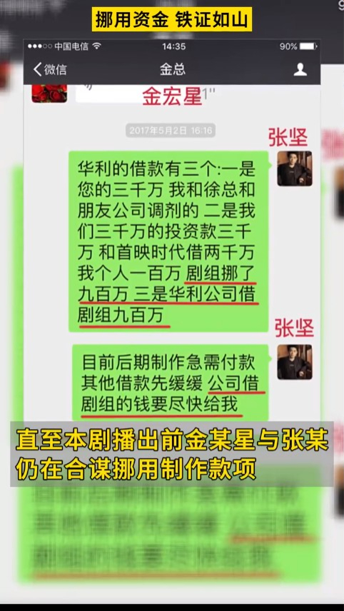 吴秀波表示地产老板金宏星与《军师联盟》与制片人张坚合谋挪用公款。