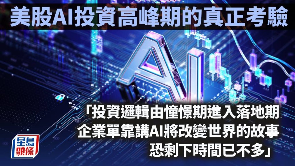 美股AI投資高峰期的真正考驗｜久利生