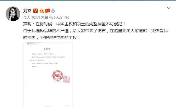 中國名模劉雯今天在微博上道歉。 網圖