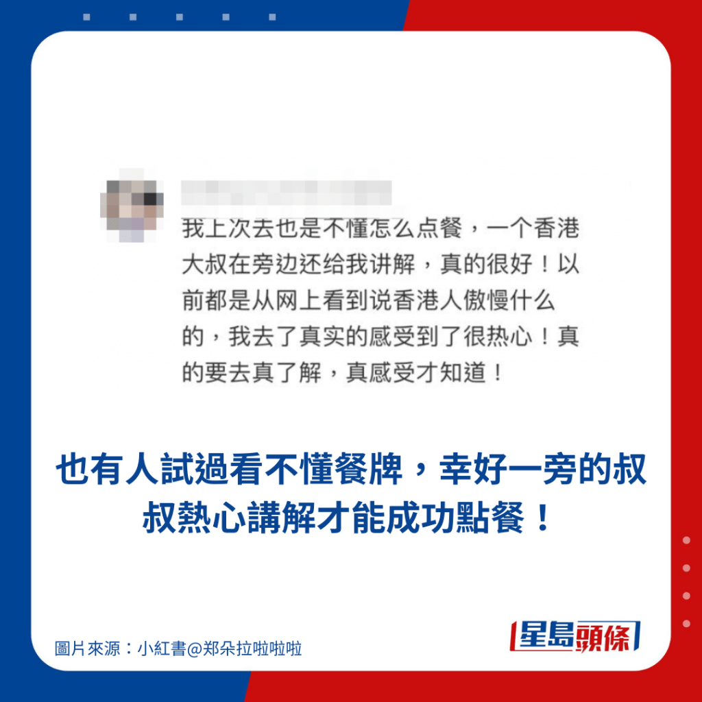 也有人试过看不懂餐牌，幸好一旁的叔叔热心讲解才能成功点餐！