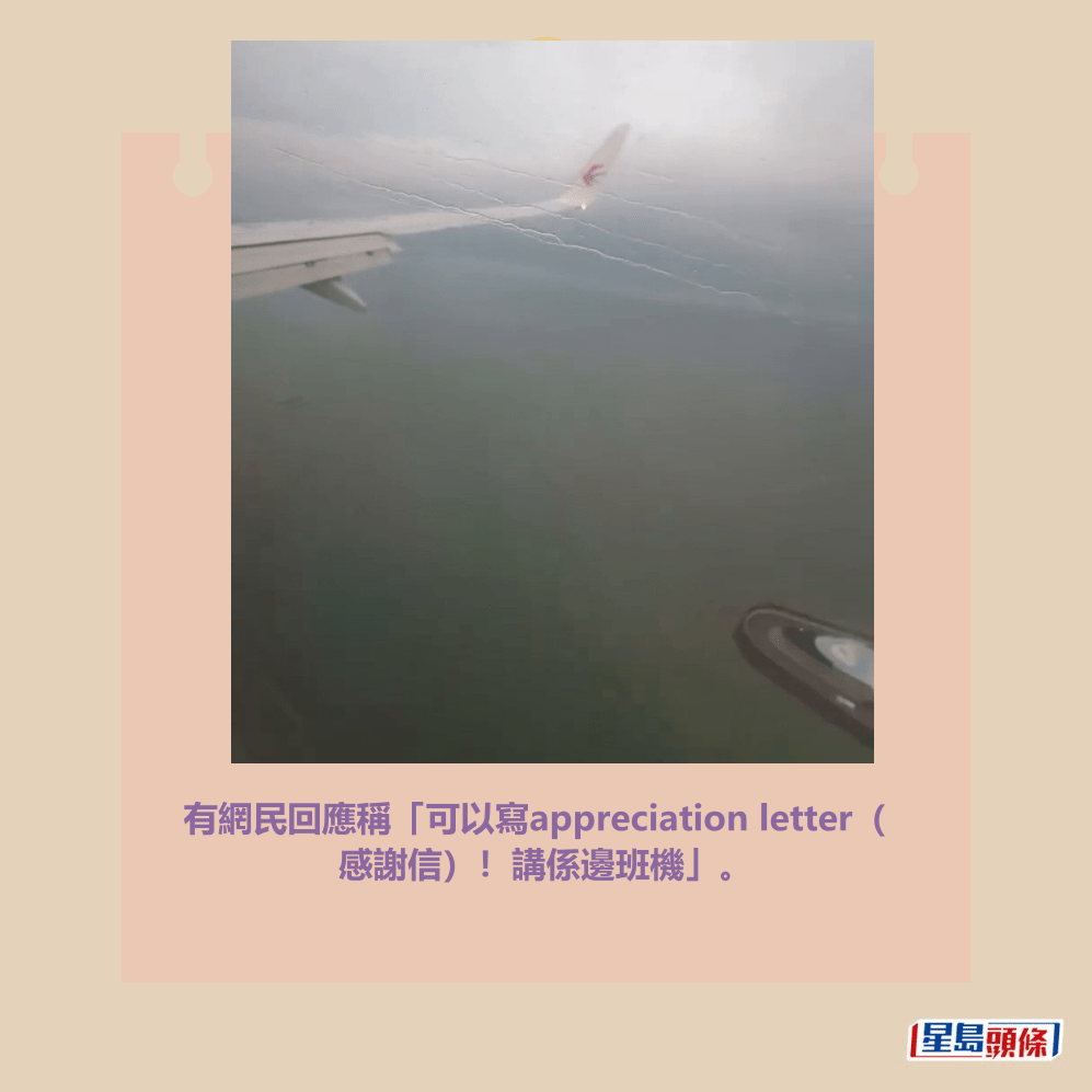 有網民回應稱「可以寫appreciation letter（ 感謝信）！講係邊班機」。Threads截圖