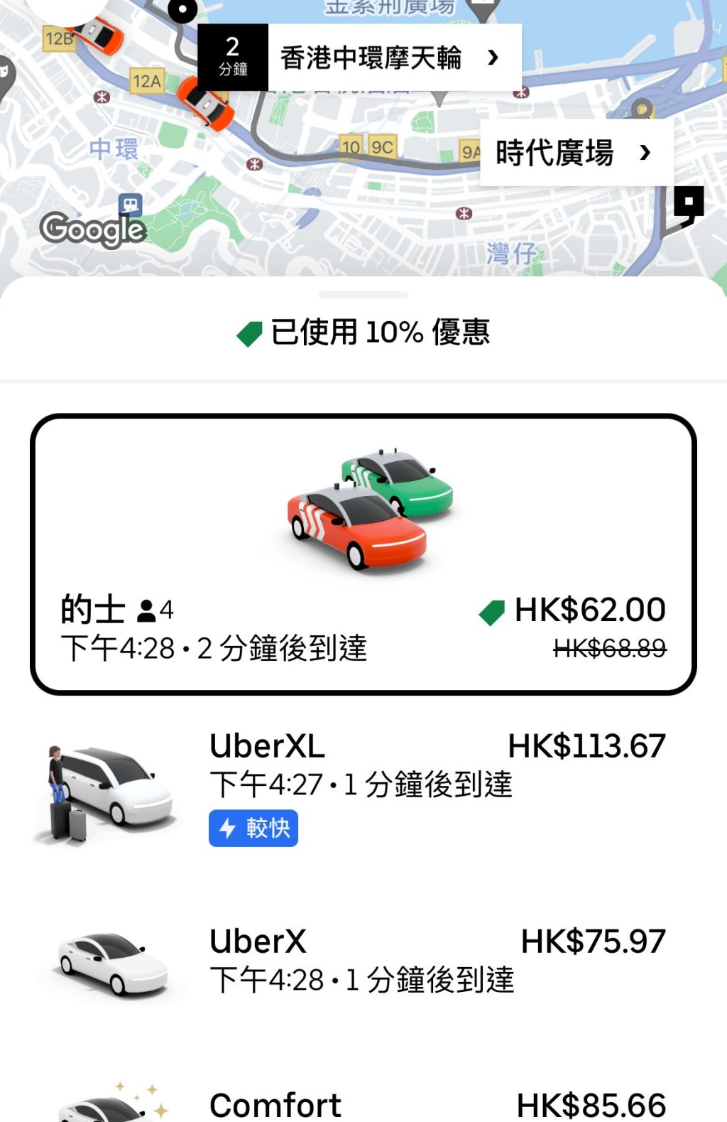 记者后来透过uber翻查此路段乘搭的士的价格，显示此路段只需收费港币62元。