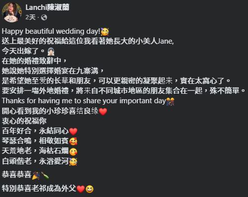 陳淑蘭在社交平台上分享了她對新人的祝福。