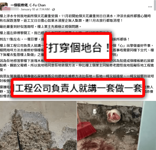 有市民在社交平台發文，指其單位因樓上進行維修工程，導致廁所天花被鑿穿一個大洞。（資料圖片）
