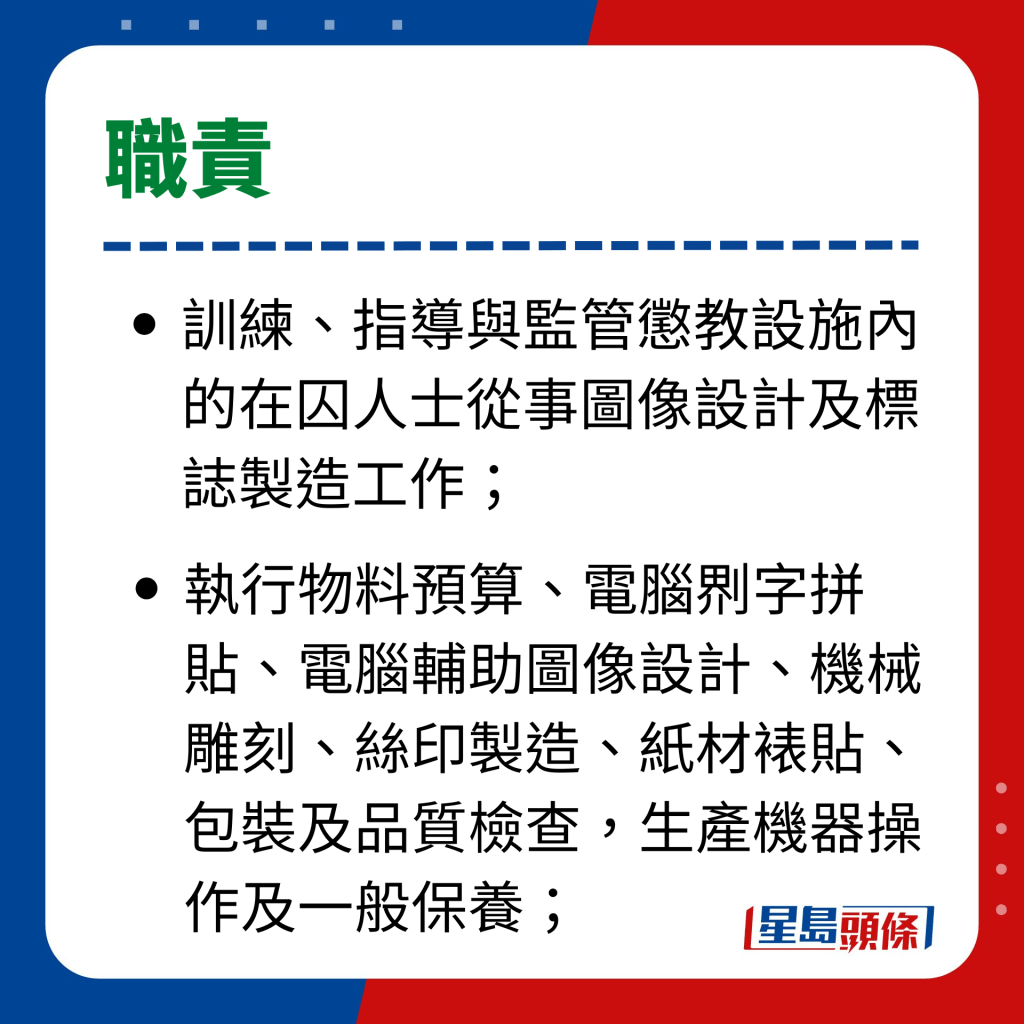 政府工｜懲教署招聘｜工藝教導員