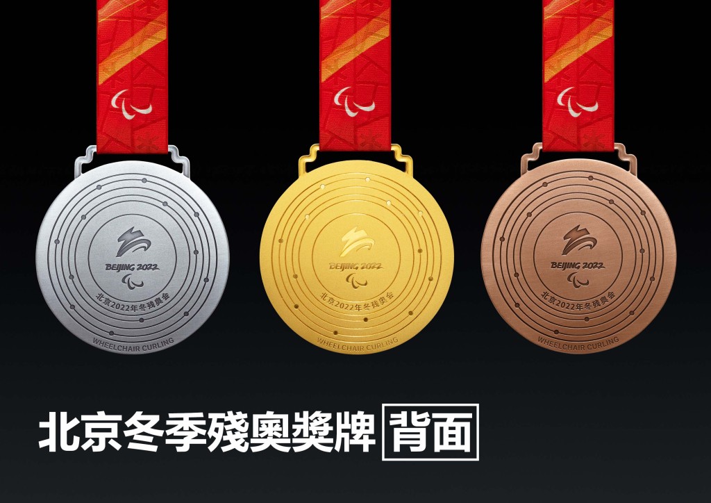 北京冬季殘奧獎牌背面。新華社圖片