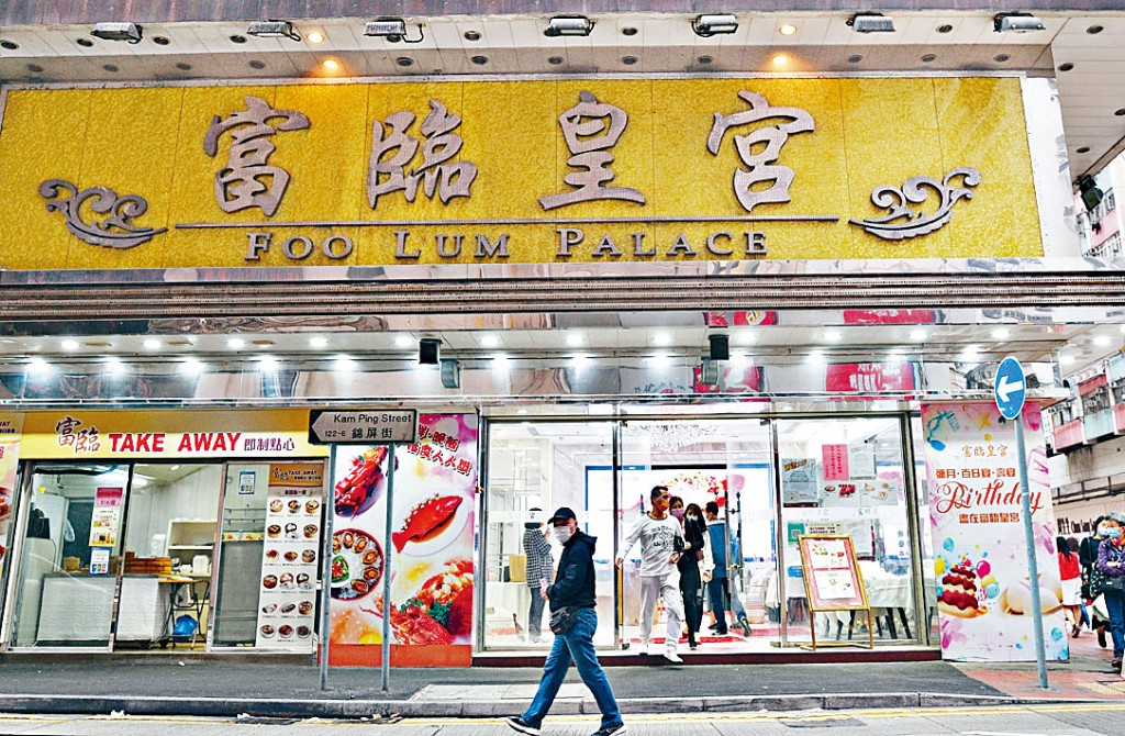 ■富臨皇宮北角分店在區內歷史悠久。