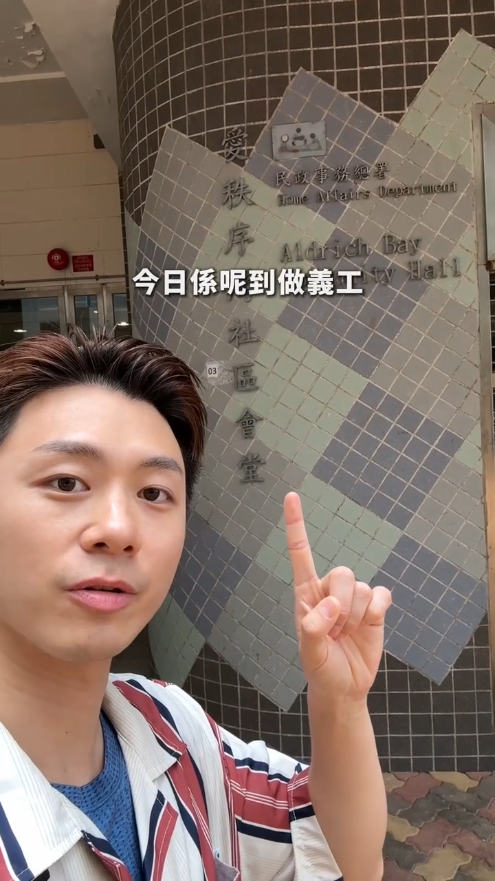 焦浩軒早前做義工。 焦浩軒早前做義工。