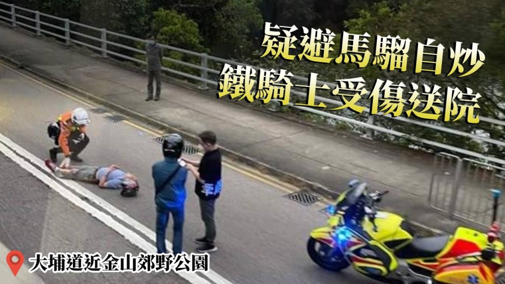 鐵騎士被抛出車外倒地。網上圖片