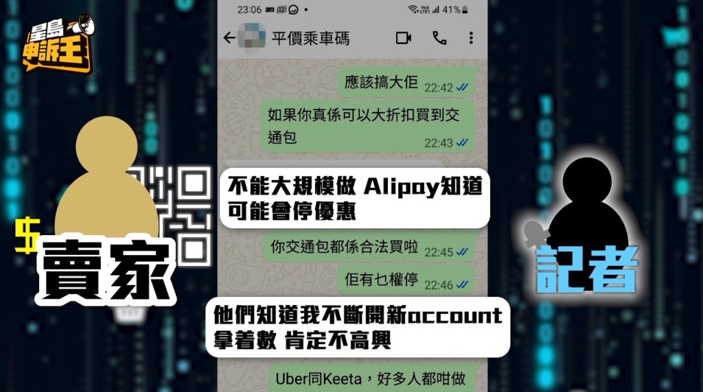 賣家坦言，假如Alipay知道有人不斷開新帳戶取得優惠，應該會馬上取消該優惠。