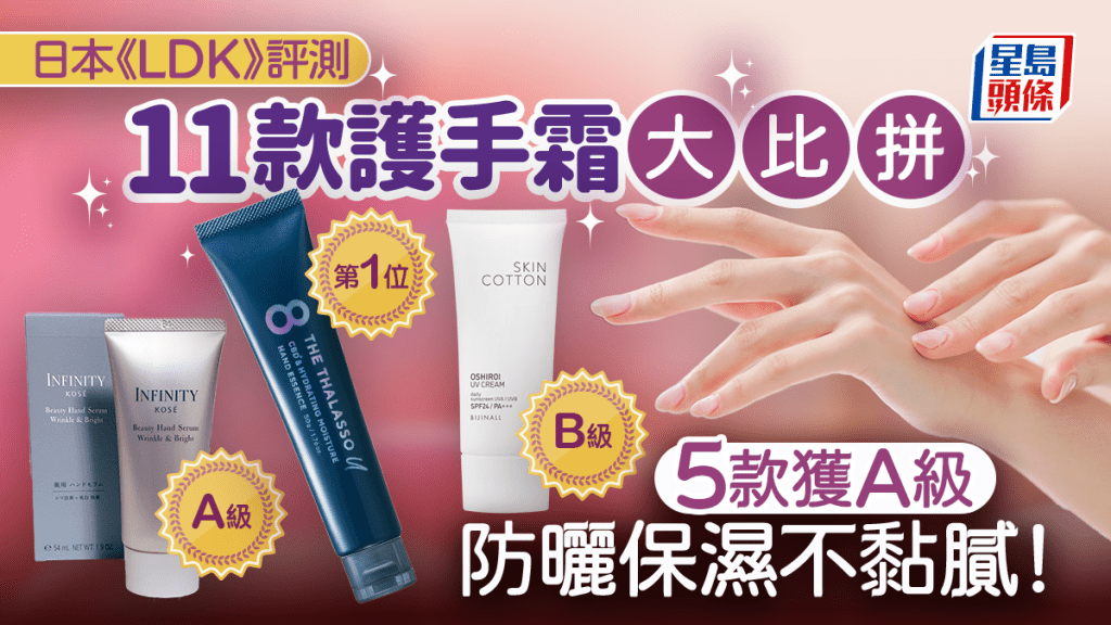 護手霜推介|日本《LDK》評測11款人氣產品  5款獲A級 防曬保濕不黏膩!