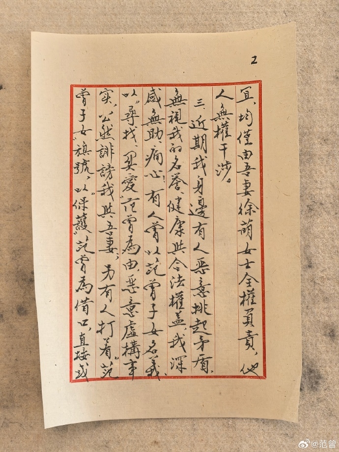 書畫大師范曾發聲明。 微博 書畫大師范曾發聲明。 微博