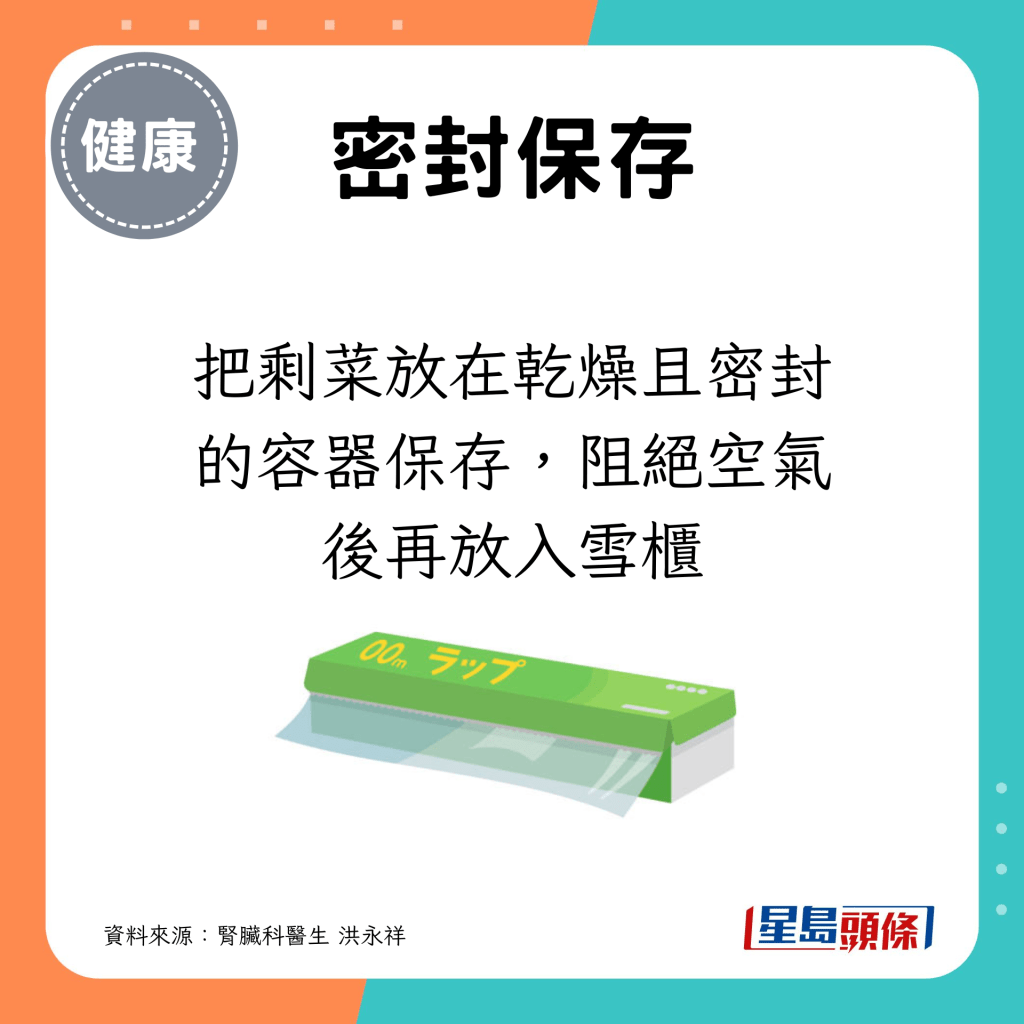 把剩菜放在乾燥且密封的容器保存，阻絕空氣後再放入雪櫃