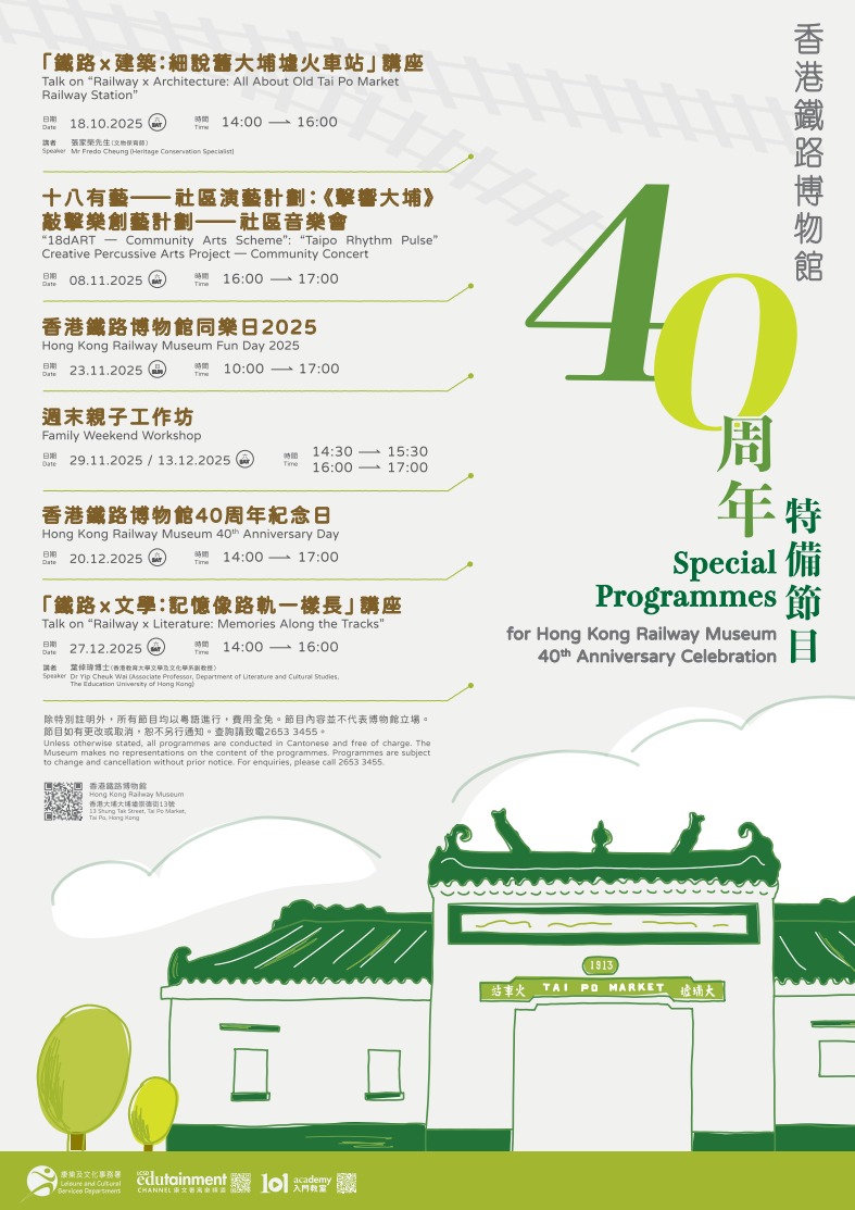 香港鐵路博物館40周年免費特備活動(圖片來源:康文署) 香港鐵路博物館40周年免費特備活動(圖片來源:康文署)