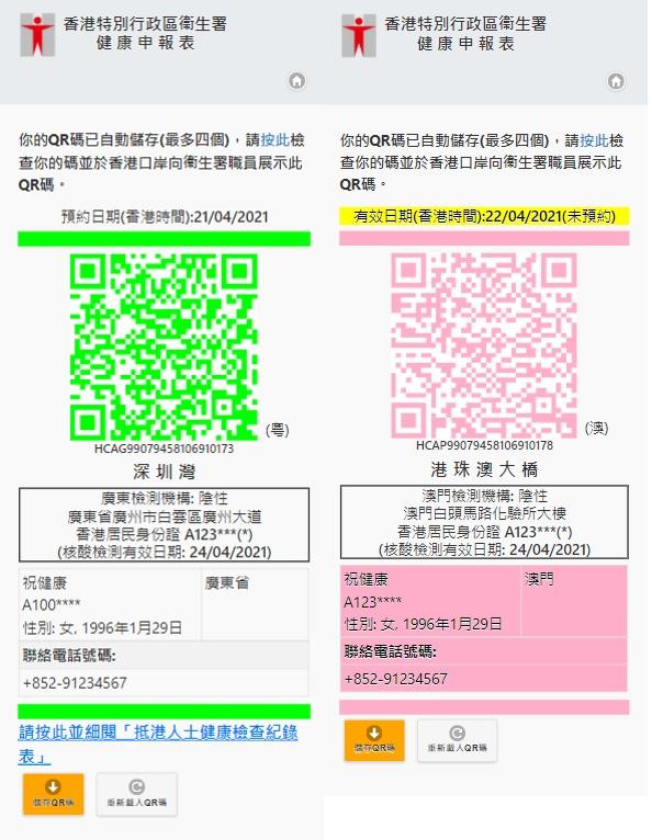 綠色及粉紅色二維碼系統，目前也於來港易計劃實施。資料圖片