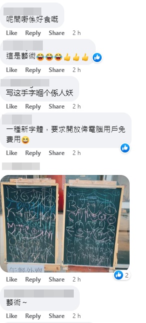 网友提供另一特别字体餐牌。网上截图