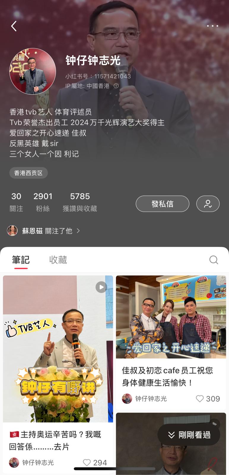 鍾志光近日登錄小紅書開設個人官方帳號，截至今日已有2千多人追蹤。