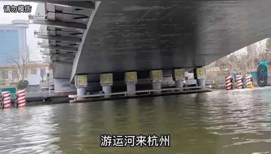 两人当日从钱塘江和大运河交汇处下河。网图