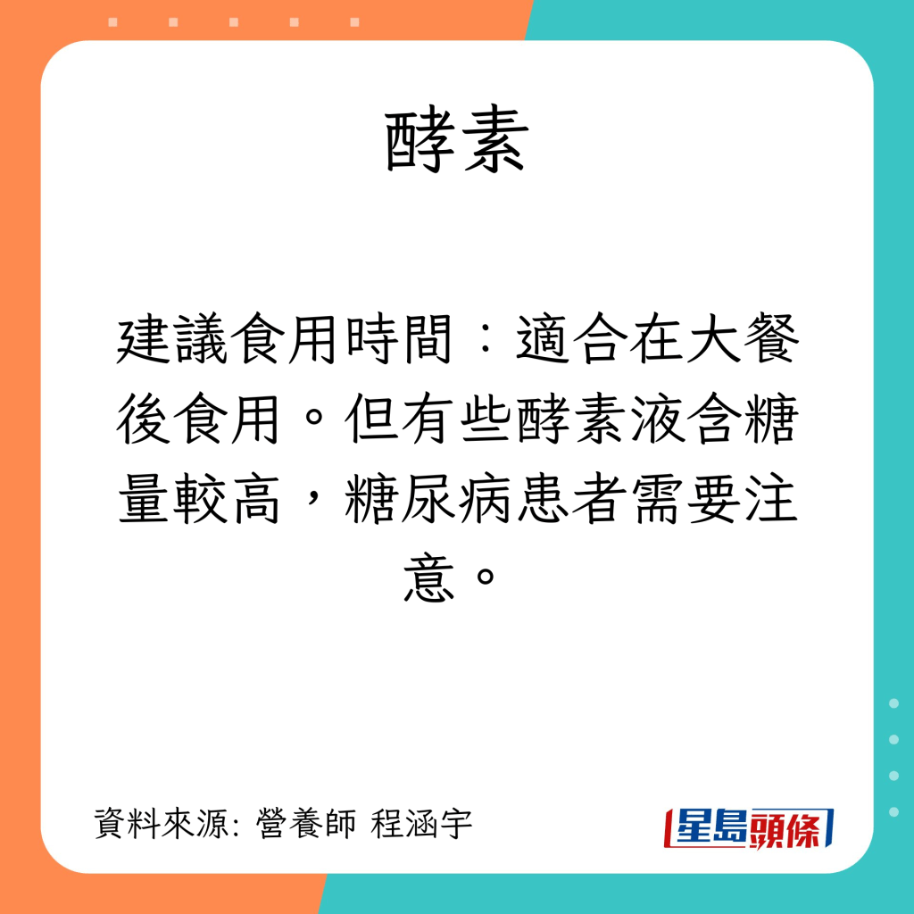 保健品｜饭后吃/用餐时吃的保健品 酵素