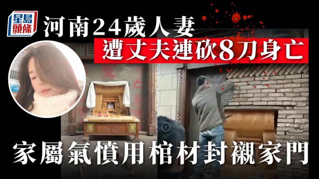 河南24歲人妻遭夫連砍8刀死,娘家討公道不成,抬棺材封襯家門。